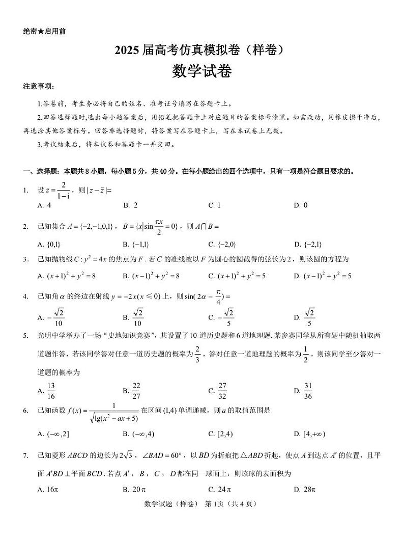 山东名校考试联盟高三阶段性检测数学试卷预览